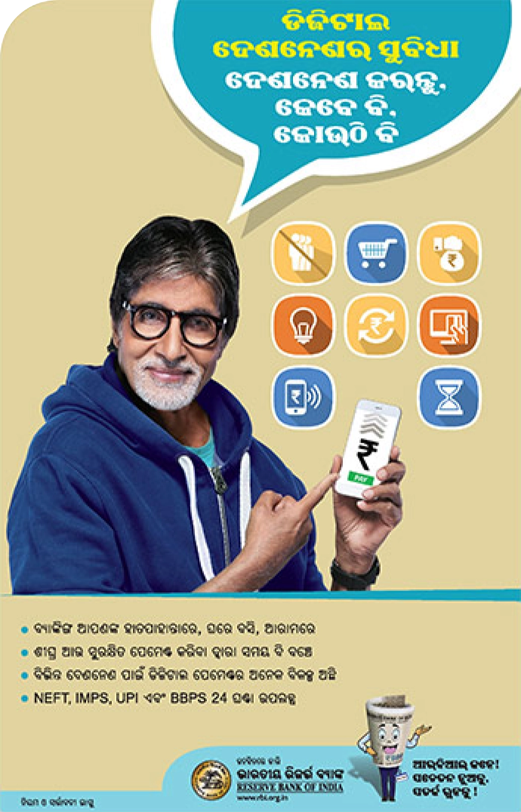 ପୋଷ୍ଟର୍