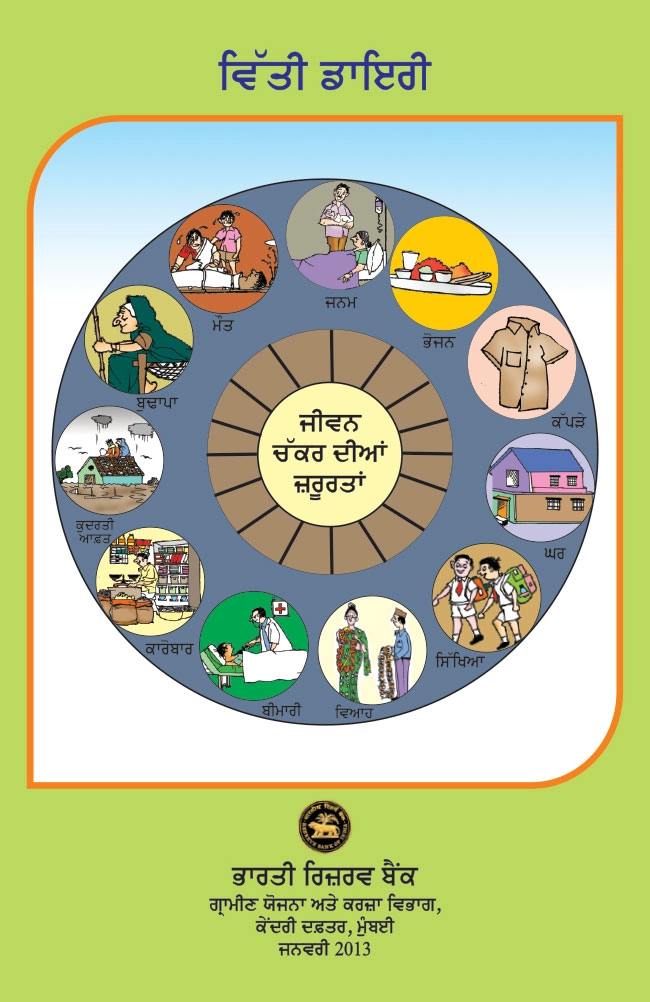 /documents/87730/48832224/Financial_Diary-Punjabi_Page_01.webp/6bf9655d-088a-fba3-9f21-1888a78d5055?t=1684486058519&download=true