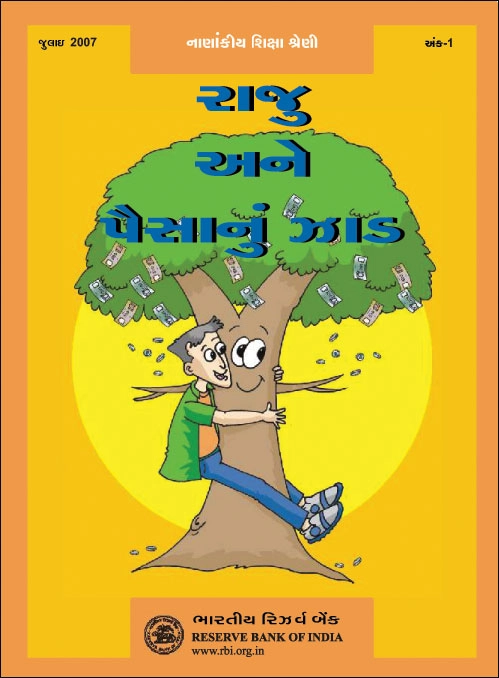 /documents/87730/78798127/Gujarati_Comics_Page_01.webp/96161b37-bf32-2ceb-3fc2-4bb6a9903ee4?t=1692707607460&download=true